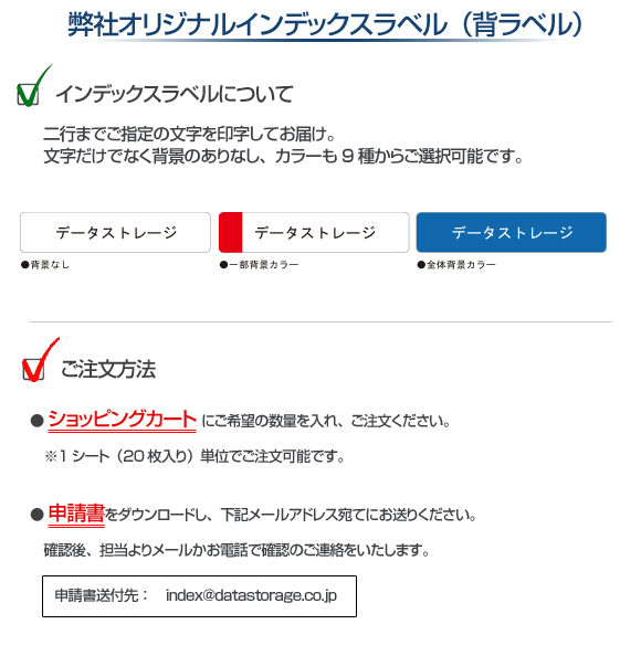インデックスラベル無料サービスについて